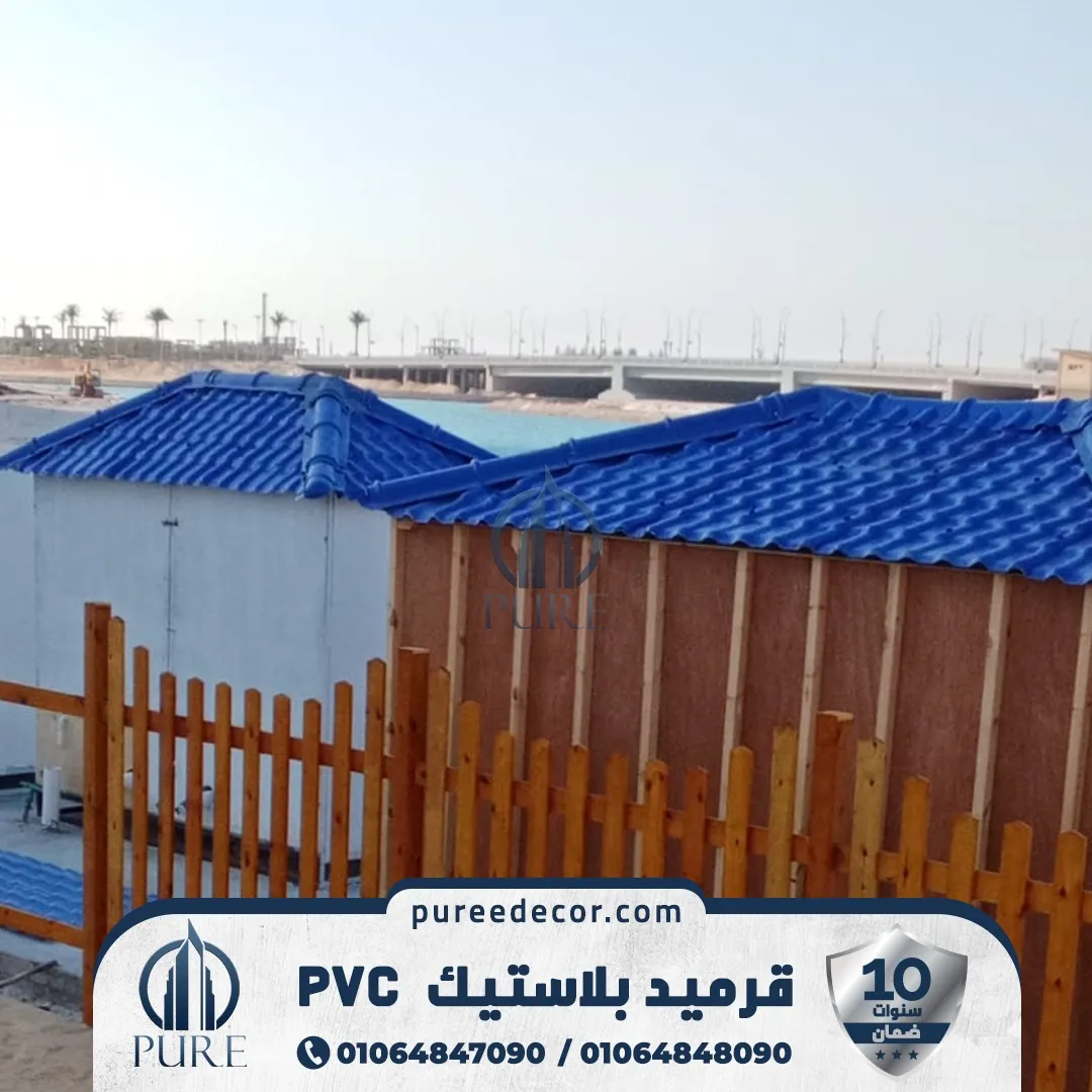 بديل الصاج والقرميد بيور