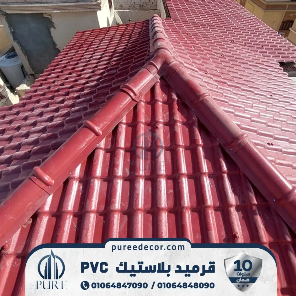 أفخم مظلات قرميد بلاستيك تركي