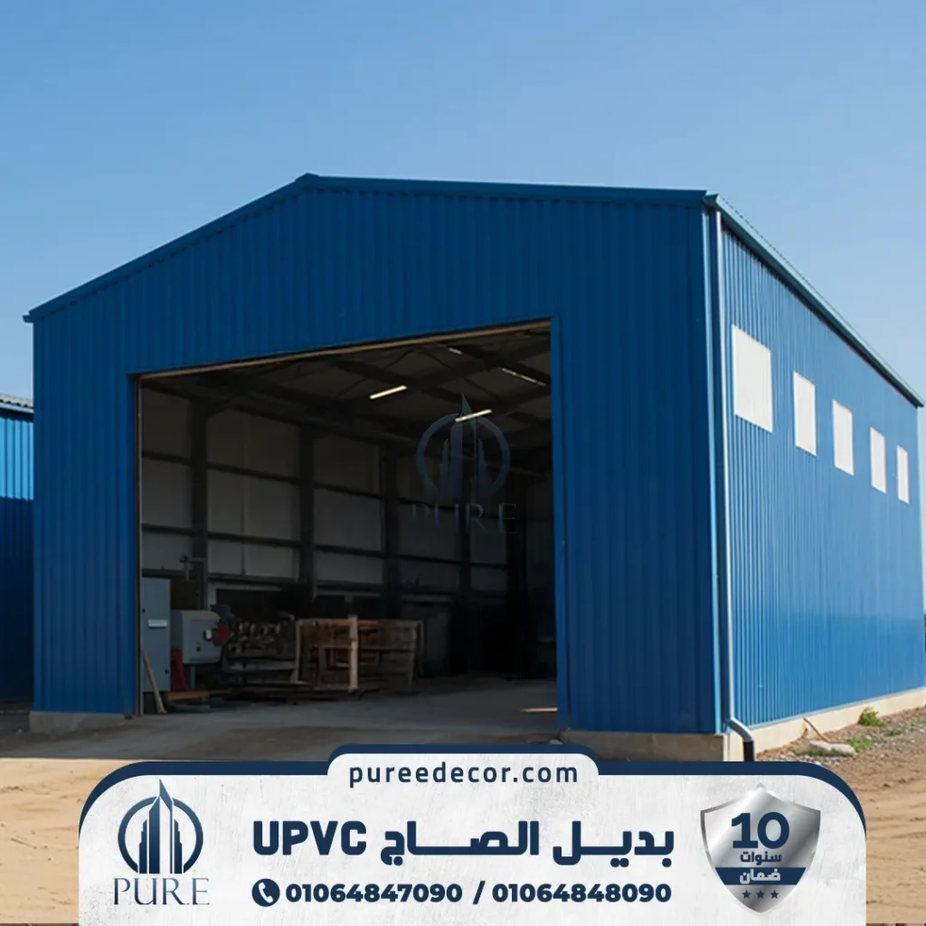 أفضل مادة لتغطية المستودعات
