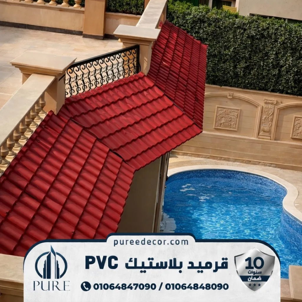 بديل القرميد