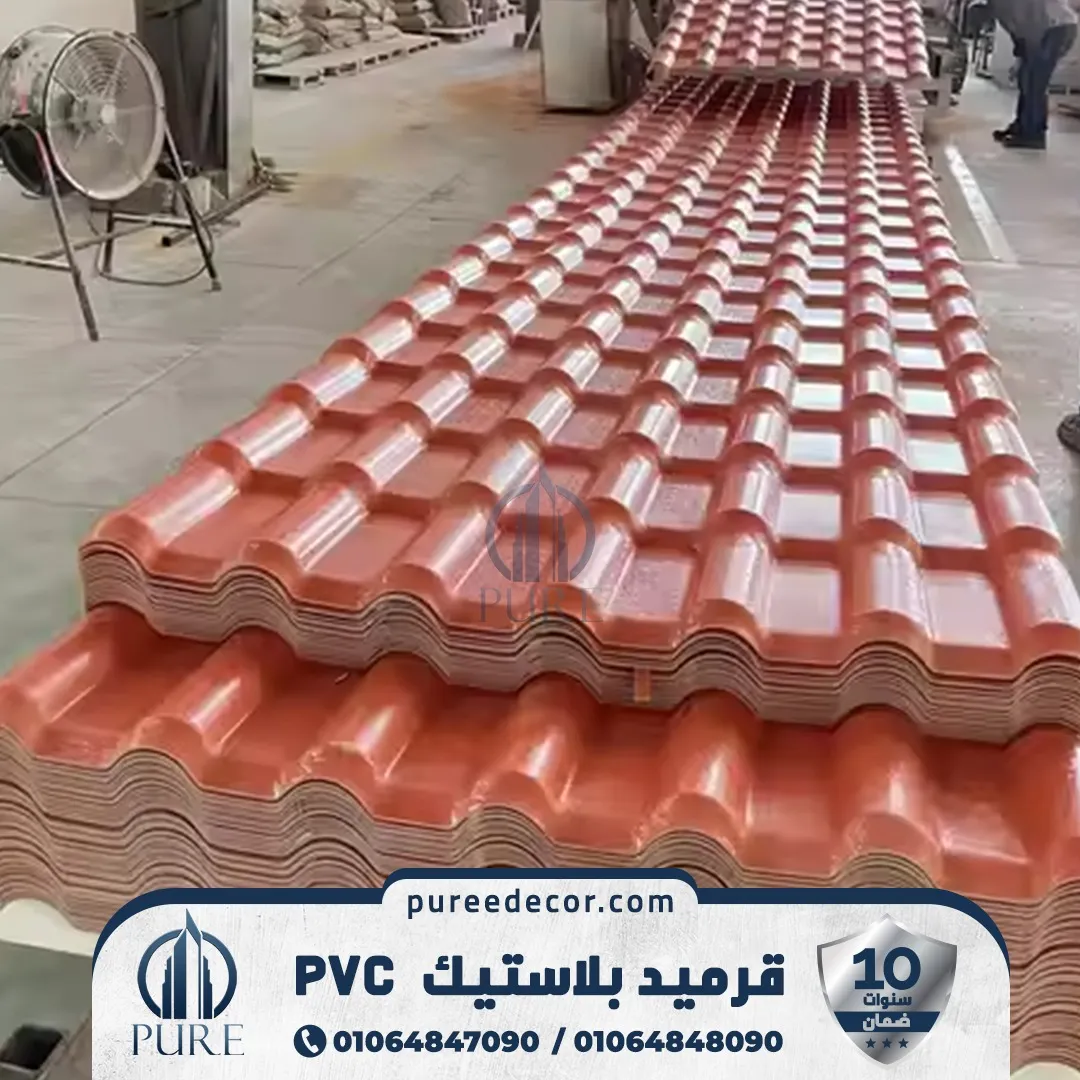 القرميد بديل الفخار عازل الاسطح بأفضل الاسعار 