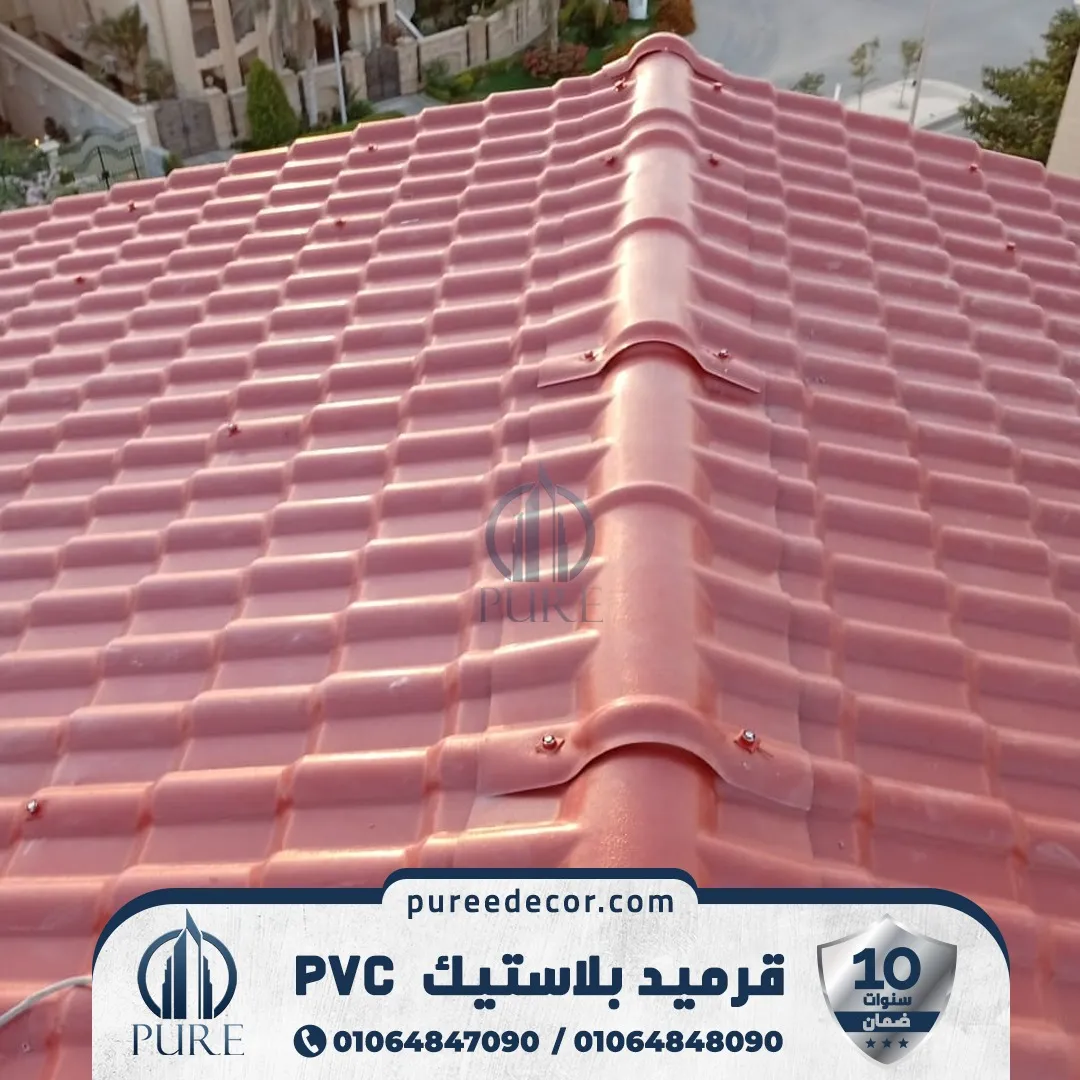 بديل القرميد البلاستيك